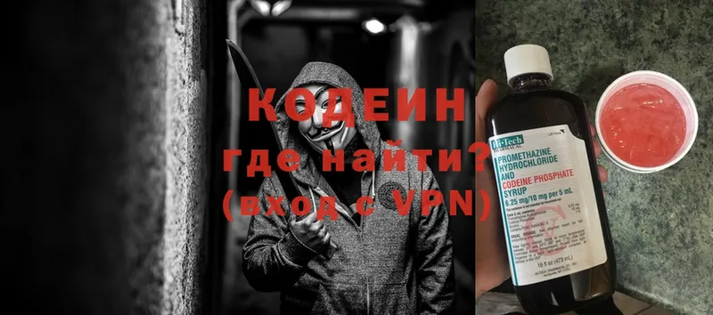 купить  цена  Новоалтайск  Codein Purple Drank 